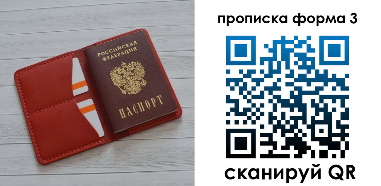 прописка в Енисейске