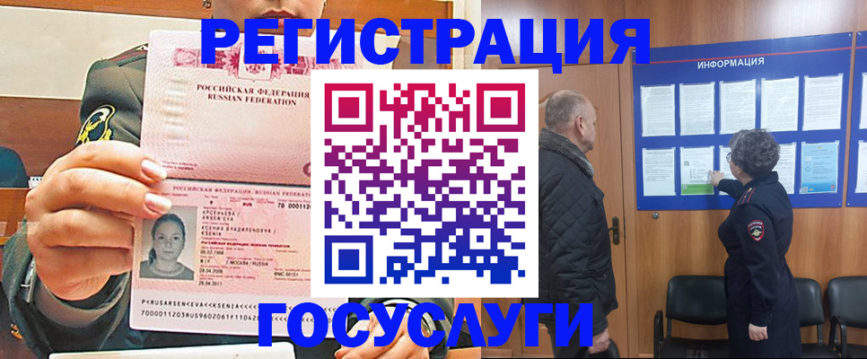 временная прописка в Енисейске