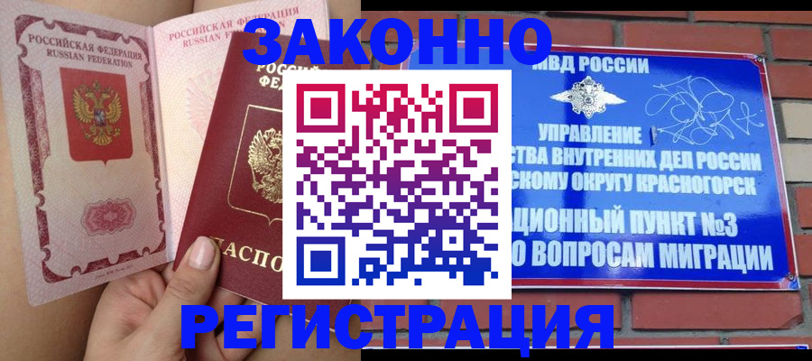 прописка для военкомата в Енисейске