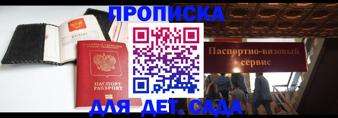 временная прописка в Енисейске