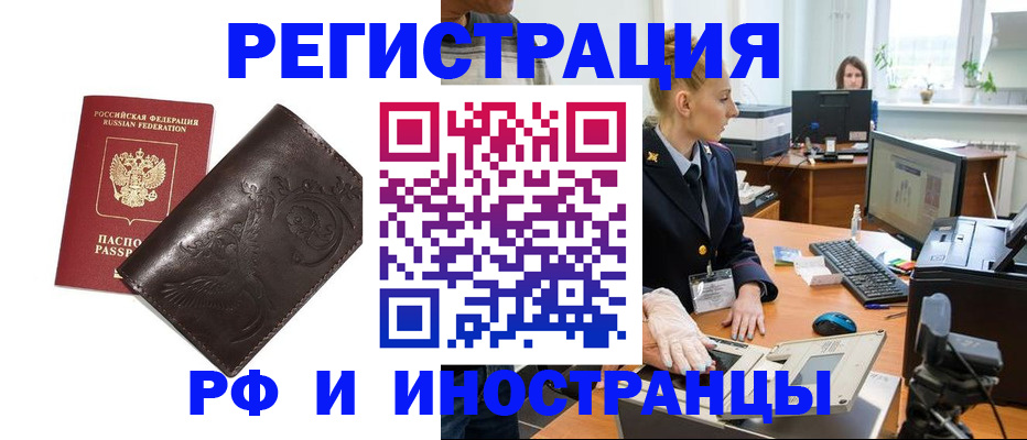 временная регистрация законно в Енисейске