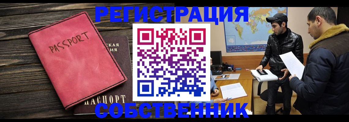 прописка иностранных граждан в Енисейске