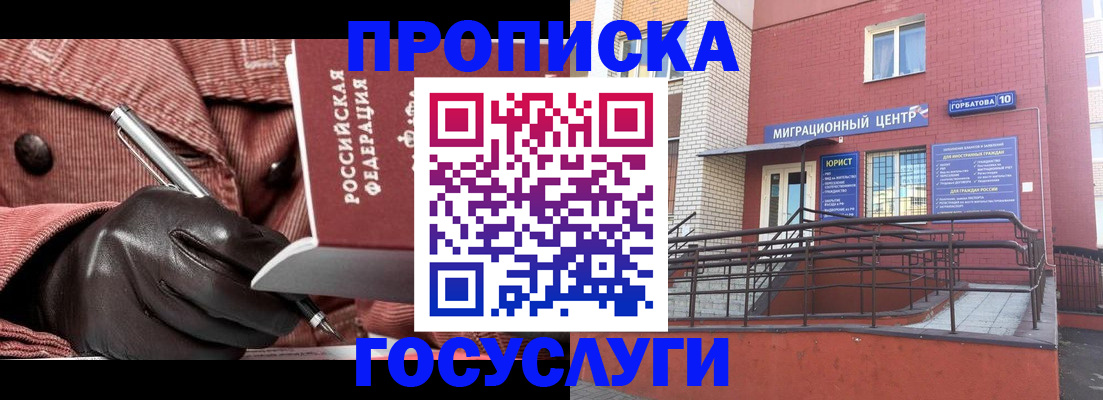 прописка иностранных граждан в Енисейске